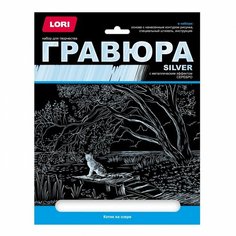Гравюра LORI большая с эффектом серебра Котик на озере Гр-663