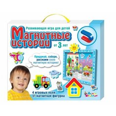 Развивающая игра-мозаика "Магнитные истории", 51 фигурный элемент Десятое королевство