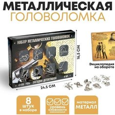 Головоломка металлическая «Загадки детективов» набор 8 шт. Puzzle