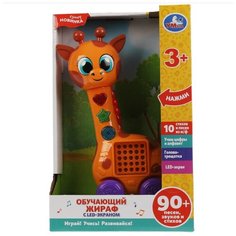 Детская игрушка. Каталка обучающий жираф с led-экраном. 90 песен, звуков, стихов. свет. Умка