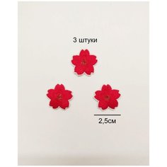 Заплатка / текстильный патч/ Нашивка / Термоаппликация / Термонаклейка цветок Double Hobby