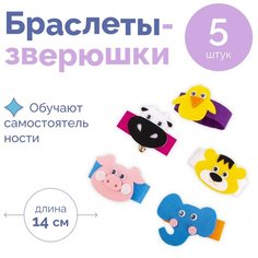 Браслеты из фетра "Зверюшки" Smile Decor