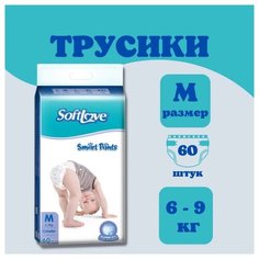 Подгузники-трусики Softlove Smart Pants M60 (6-9 кг)