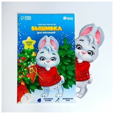 Набор для творчества. Вышивка пряжей "Кролик" на картоне./В упаковке шт: 1 Школа талантов