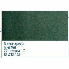 Таежная дымка, акварель «Белые ночи», туба 10 мл Невская палитра