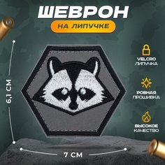 Нашивка "Енот" (шеврон, патч, декор, аппликация, заплатка) на липучке Velcro на одежду Сибирская вышивальная фабрика