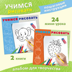 Раскраска для детей и малышей Издательство Фламинго Учимся рисовать Слонёнок Ягодка Набор из 2х книг Flamingo