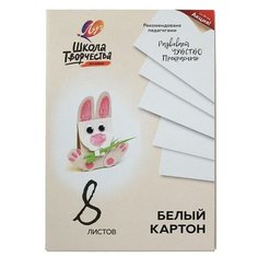 Луч Картон белый А4, 8 листов "Луч", плотность 220 г/м2