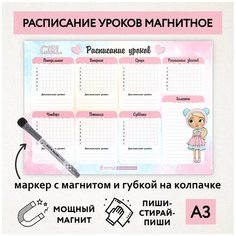 Расписание уроков магнитное А3 / пиши-стирай / школьное / многоразовое / маркер с магнитом / Кукла №25 / Дарите подарок / schedule_1_dolls_А3_25 ДАРИТЕПОДАРОК.РФ