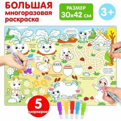 Многоразовая раскраска Любимые сказки Буква Ленд