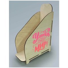 Органайзер лоток, подставка для бумаги, документов деревянная с цветным принтом 1 отделение надписи цитаты мотивация офис улыбка спасет мир - 34 Art Wood