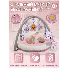 Детский мягкий развивающий коврик, игрушка- подушка, 5 подвесных игрушек, мягкие дуги, розовый, JB0333979 Smart Baby