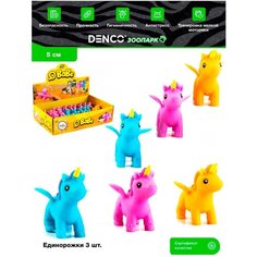 Фигурки-тянучки Животных QBabe "Единорожки" из термопластичной резины A234-DB, 5 см, Антистресс / 3 шт. Нет бренда