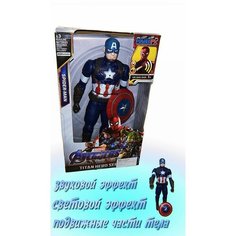 Игрушка для мальчика Фигурка Мстители Капитан Америка, Captain America, 30 см. Нет бренда