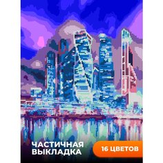 Алмазная мозаика вышивка картина стразами с частичной выкладкой LORI Москва-Сити, 40х30 см, Им-Ам-035