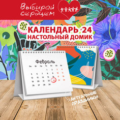 Календарь 2024 Woozzee домик Природные мотивы