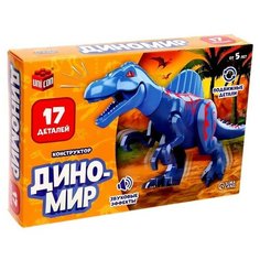 Конструктор «Диномир», спинозавр, звуковые эффекты, 17 деталей Unicon