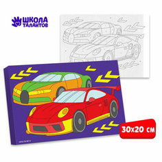 Картина по номерам «Быстрые тачки» 20х30 см Школа талантов