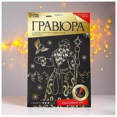 Гравюра «Дед Мороз» с металлическим эффектом «золото» А4 Школа талантов