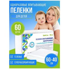 Одноразовые пеленки детские медицинские 60х40, белый, 60 шт. Med Mil