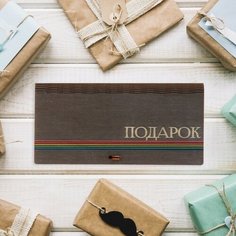 Конверт деревянный "Подарок!" цветные полосы 9352749 Стильная открытка