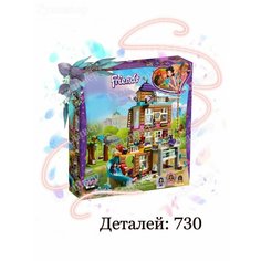 Конструктор 10859 (3012) friends - Дом дружбы подружек Gulliver