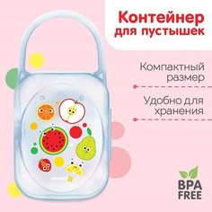 Контейнер для хранения и стерилизации детских сосок и пустышек «Фрукты», для детей и малышей