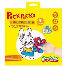 Раскраска пластилином Каляка-Маляка Поздравляю! 4 картинки 20x20