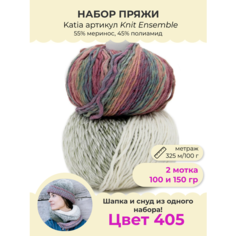 Пряжа Katia Knit Ensemble 55% меринос, 45% полиамид