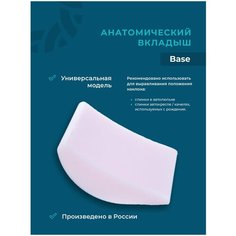 Анатомическая подушка вкладыш в автолюльку, детское автокресло Base 2 в 1 Baby Travels