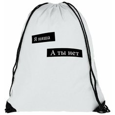 Мешок для сменной обуви мем - 30 Brut Boxers