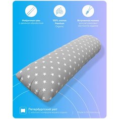 Наволочка на подушку для беременных формы i Max, 30x150, Звезды серая ИНГРИЯ