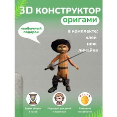 Конструктор лего из плотной бумаги подарочный набор оригами Бумажная логика
