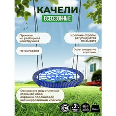 Детские Качели гнездо PREMIUM диаметр 100 см цвет обода Черный-Синий цвет сети Синий толщина каната обода и сети 14 мм ЗАКАЧАЙСЯ