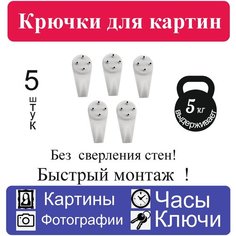 Крючок для подвески картины и фоторамки без сверления размер М 30ммх15мм Багемот