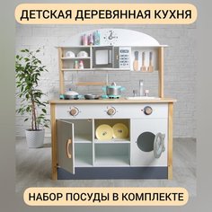 Детская деревянная кухня с набором посуды One Elephant