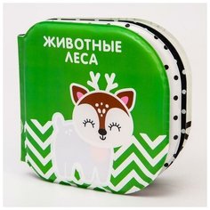 Книжка для игры в ванной «Животные леса», многоразовая водная раскраска/игрушка по методике Г. Домана