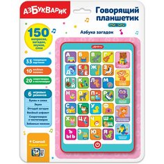 Азбука загадок (Говорящий планшетик) 3034 Азбукварик