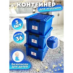 Контейнер для хранения игрушек пластиковый с крышкой в детскую комнату 36л, набор 3 шт, синий, Kidyhap
