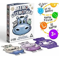 Настольная развивающая игра "Мемо. Бегемотики" ЛАС ИГРАС
