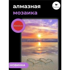 Алмазная мозаика/Живопись/Картина стразами "Остров влюбленных" 30х40 см Барубу