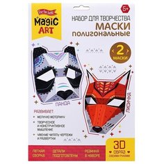 Набор для творчества. Полигональная маска. "Панда и Лисичка" 04492 Десятое королевство