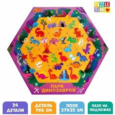 Фигурный пазл "Парк динозавров", 24 элемента Puzzle Time