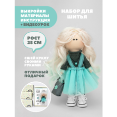 Набор для шитья куклы Pugovka Doll Ева