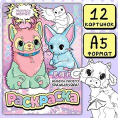 Раскраска "Выбери своего фамильяра", А5, 16 стр, Аниме Буква Ленд