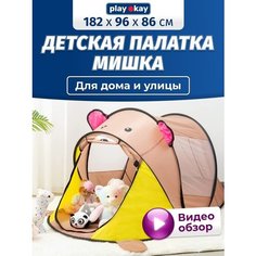 Play Okay Палатка детская игровая автоматическая пляжная