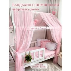 Балдахин на кроватку-домик с помпонами, фатин, розовый Childrens Textiles