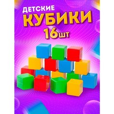 Кубики мягкие пластиковые развивающие в наборе