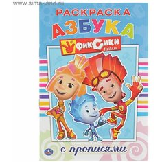 Раскраска с прописями Фиксики Умка