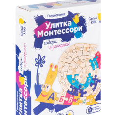 Головоломка «Улитка Монтессори» GENIO KIDS Dream Makers